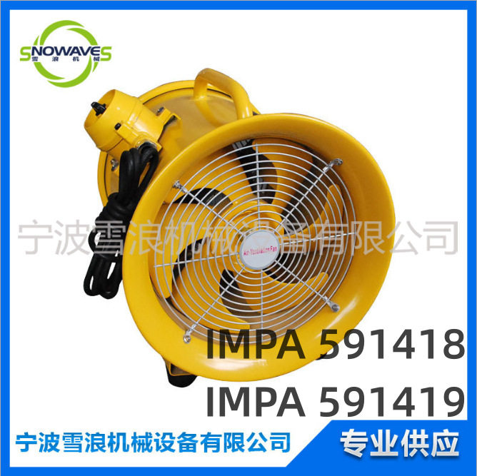 IMPA 591418 591419 手提式防爆风扇 工业 排风风扇 通风设备