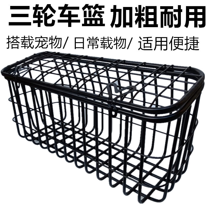 电动三轮车筐老年代步车篮电瓶车后置储物娄加粗带盖后尾菜篮