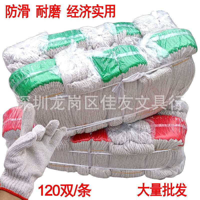 粗纱手套劳保手套劳动加厚棉纱手套 修车耐磨线手套防护整条120双