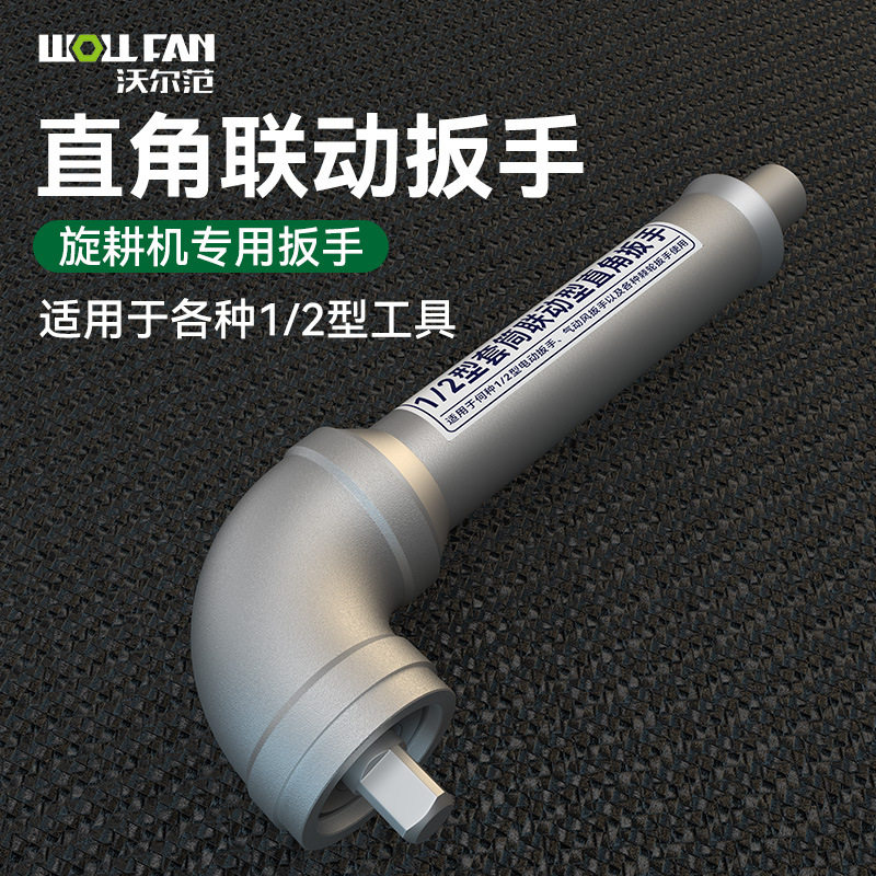 l型直角扳手旋耕机扳手套筒联动直角扳手分体式90度气动拐角扳手