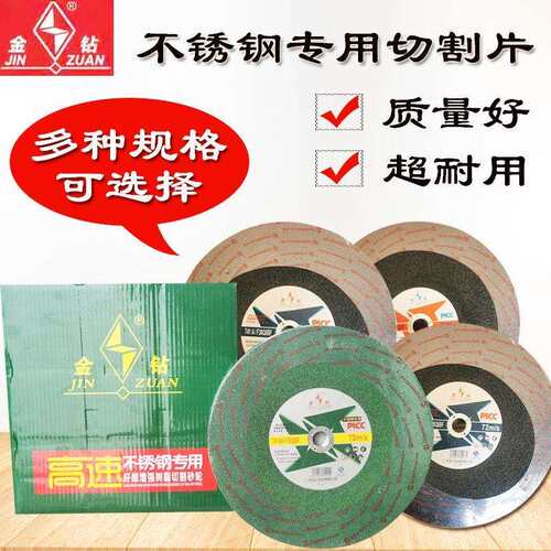 金钻切割片350超薄400型不锈钢专用绿色锋利树脂砂轮片大切片