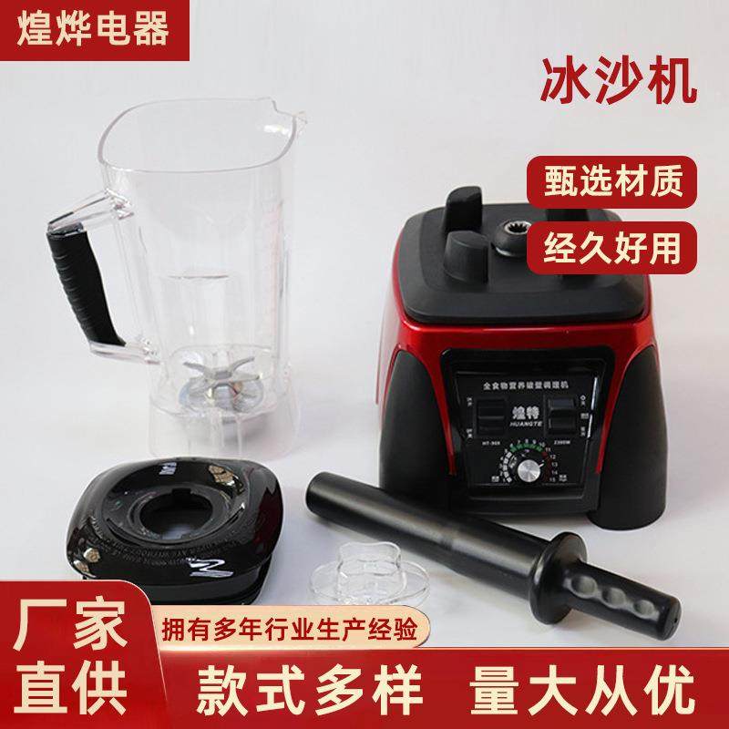 商用沙冰机 现磨豆浆机奶茶店多功能调理机 煌特HT-969冰沙机家用,模玩/动漫/周边/娃圈三坑/桌游,模型制作工具/辅料耗材,淘宝优惠券,粉丝福利购,淘宝优惠卷