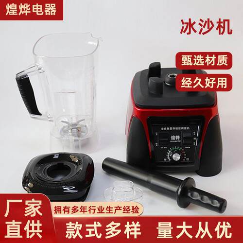 商用沙冰机 现磨豆浆机奶茶店多功能调理机 煌特HT-969冰沙机家用