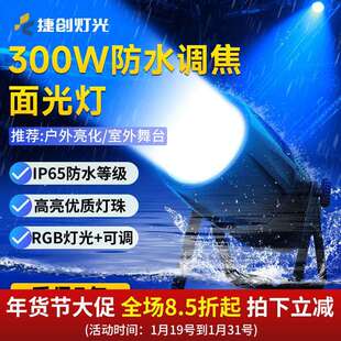捷创防水300瓦COB调焦面光灯户外防雨景观建筑亮化室外舞台专用