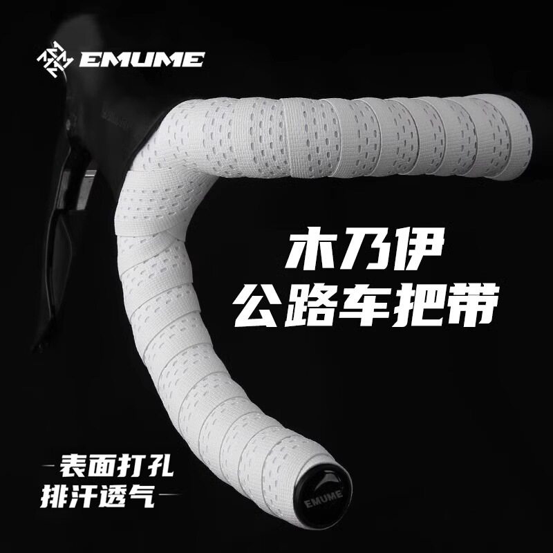EMUME木乃伊公路车把带绑带自行车弯把把套抗污防滑透气骑行装备