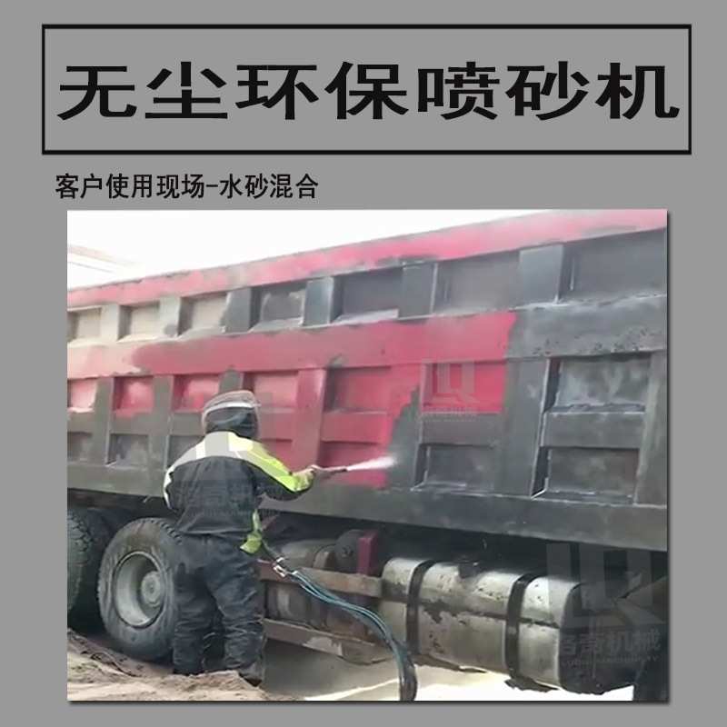 贵阳清镇车厢除锈喷砂机 钢结构除锈打沙机 搅拌车翻新除水泥喷砂