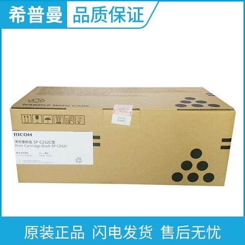 原装 理光SP C252C型 碳粉盒 SPC252 C252SF C252DN硒鼓粉盒