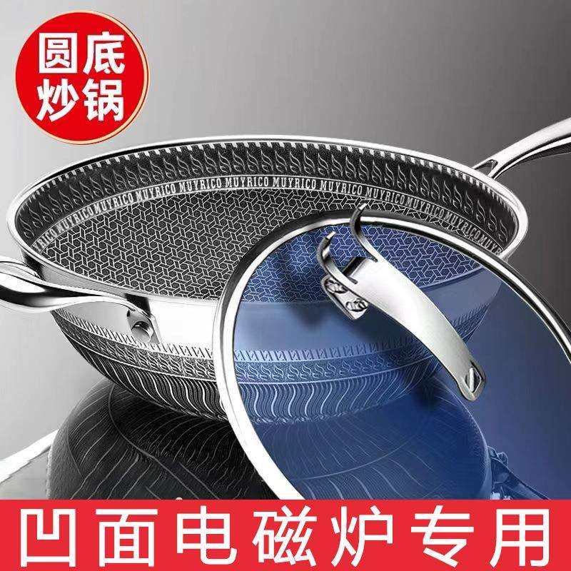 凹面电磁炉专用锅不粘锅不生锈双屏三层钢不锈钢炒锅圆底炒菜家用