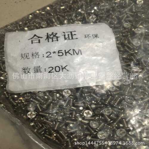 KM2*5螺丝十字沉头螺丝平头螺丝沉头机丝十字平头机牙浩业 厂直销