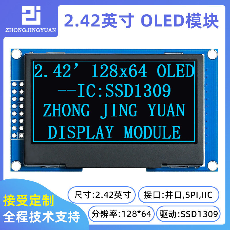 2.42寸12864OLED显示屏12864液晶屏2.4寸oledsd1309oled液晶