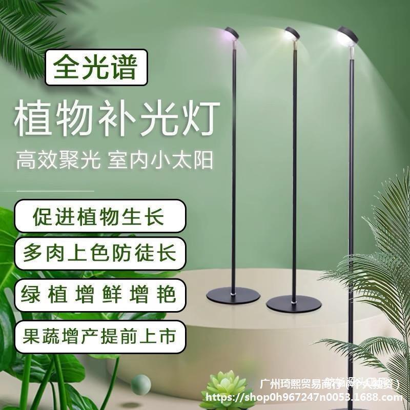 植物专用补光灯全光谱绿植生长灯室内落地仿太阳多肉养花卉光照灯