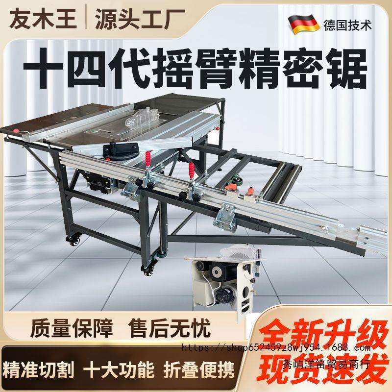 友木王摇臂推台锯木工锯台多功能一体机工作台子母无尘精密锯台锯