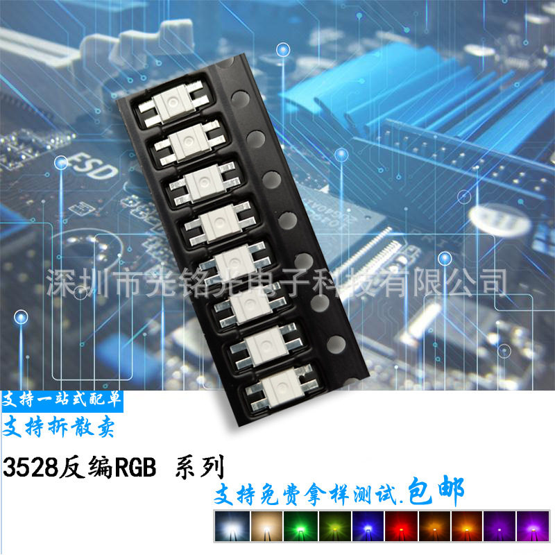 厂家直销金线3528反贴RGB七彩4脚6028红蓝绿全彩三色键盘灯珠