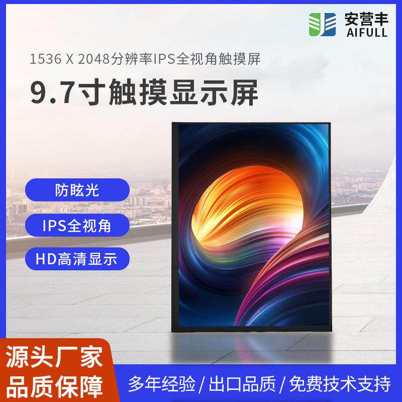 BOE液晶显示屏 9.7寸1536*2048 IPS MIPI接口 61PIN 云相框