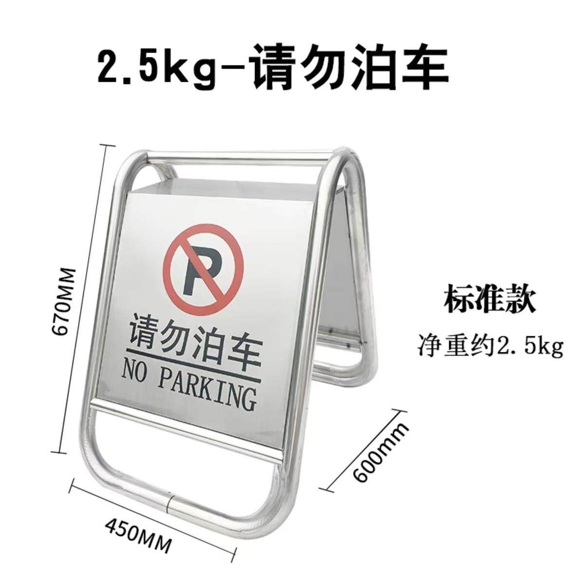 不锈钢停车牌请勿泊车告示A字牌禁止警示牌专用车位停车桩,玩具/童车/益智/积木/模型,毛绒/玩偶/公仔/布艺类玩具,淘宝优惠券,粉丝福利购,淘宝优惠卷