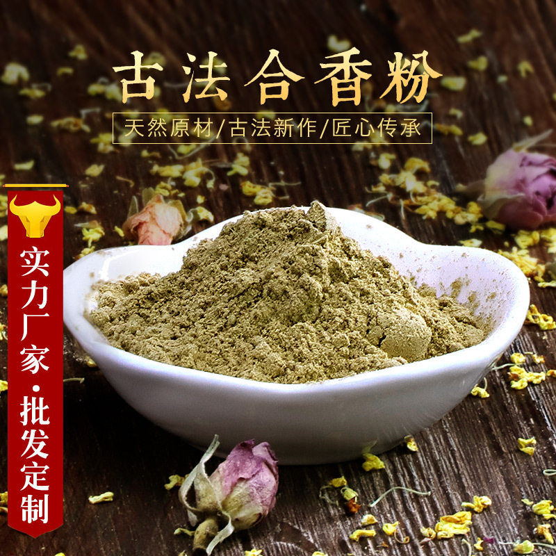 厂家供应合香粉古法香道香篆香囊制香原料二苏旧局调香合香