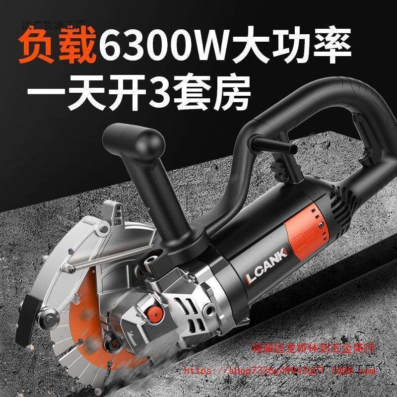 蛮牛开槽机无刷水电安装无尘专用混凝土线槽新款切墙割切割机神器