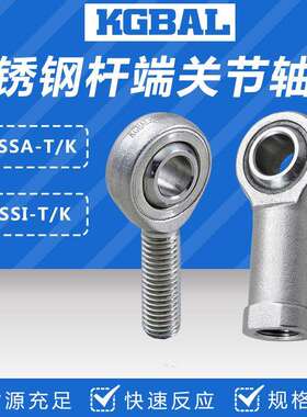 KGBAL不锈钢杆端关节轴承正牙SSI5 6 8 10 12 14 16 20 2T-K 现货