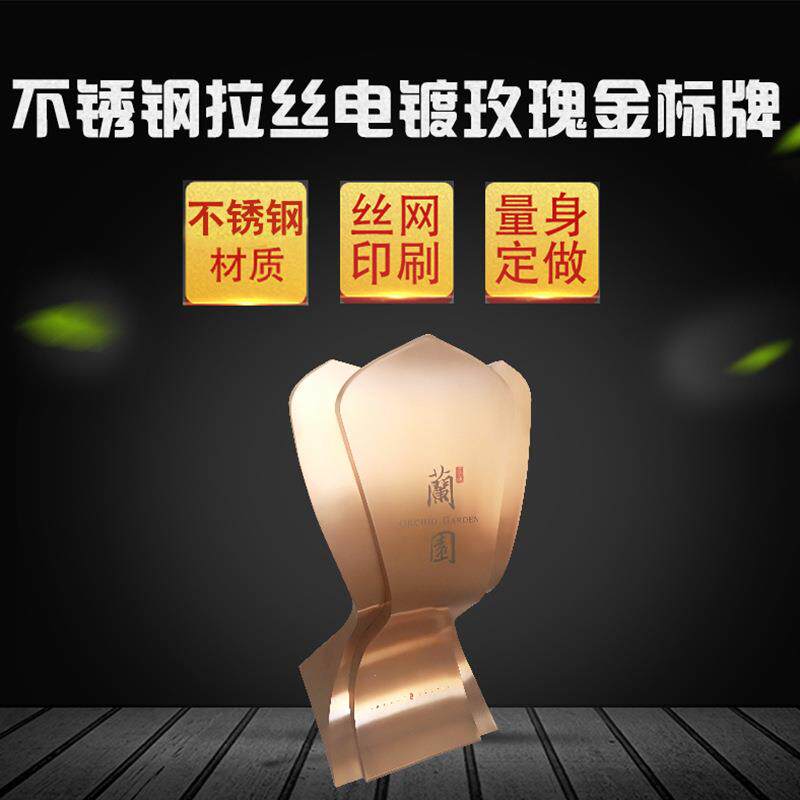 不锈钢拉丝电镀玫瑰金标牌 各种规格标牌设计制作 厂家