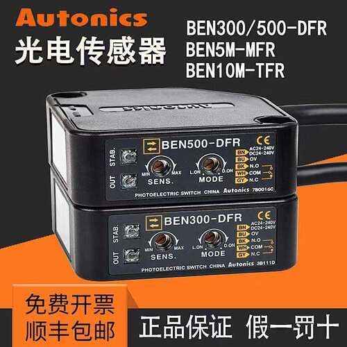 奥托尼克斯光电开关BEN5M-MDT 镜面反射型 5M可调 晶体管输出