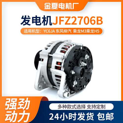 YC6JA 东风柳汽 乘龙M3乘龙H5发电机JFZ2706B发电机挖掘机发电机