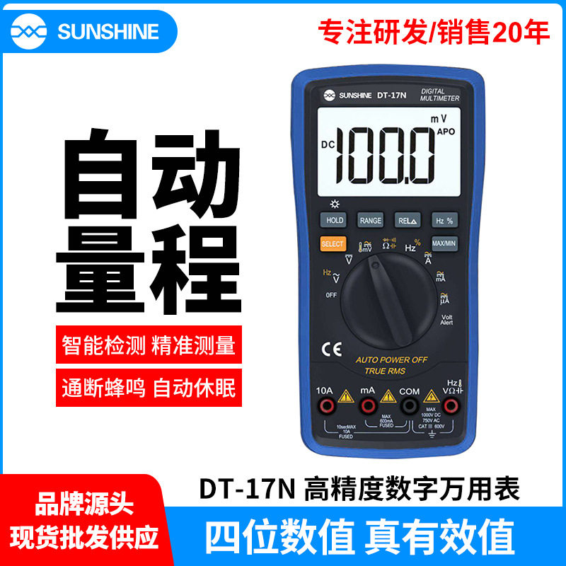 新讯DT-17N自动量程数字万用表数显表笔高精密测量电容电压电流