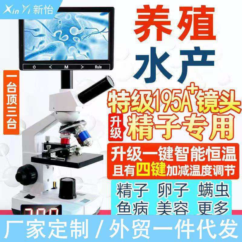 显微镜恒温加热精子检测专用畜牧养殖猪牛狗兔一体机带显示屏实验