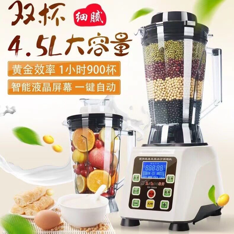 象好SH-1060A电脑商用现磨豆浆机多功能无渣免滤五谷豆浆4.5L双杯