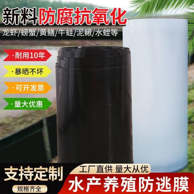 养殖专用防逃膜小龙虾螃蟹甲鱼防逃逸二道膜泥鳅防逃鳝鱼养殖