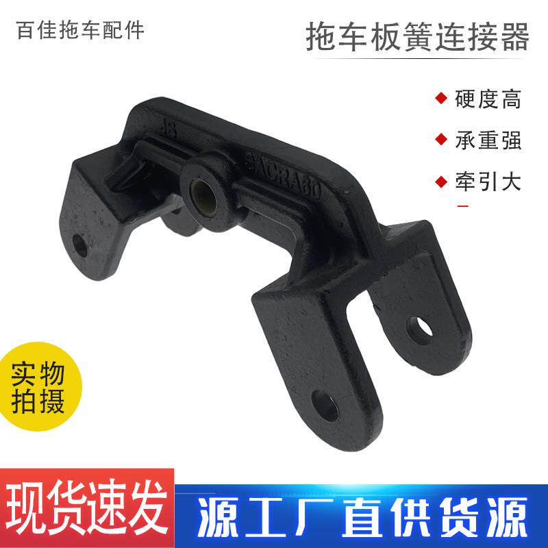 拖车双轴板簧重型连接件 房车拖车板簧配件连接器 适用60宽板簧