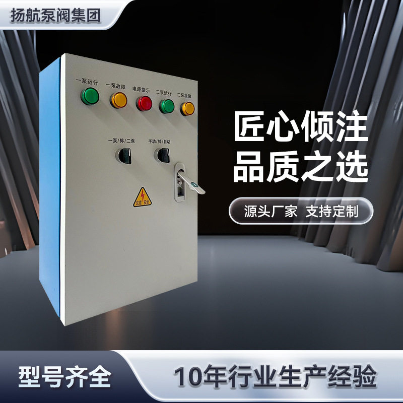 扬航控制箱柜一用一备PLC水泵软启动一控二控制柜配电柜配电箱