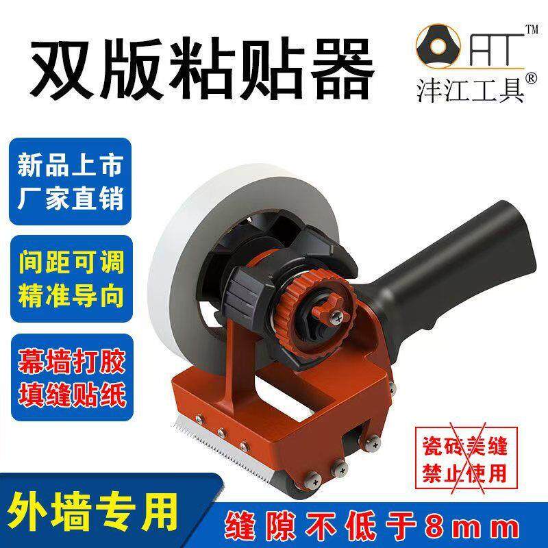 美纹纸胶带粘贴墙神器双单贴纸器外墙打胶粘贴器拉线施工工具