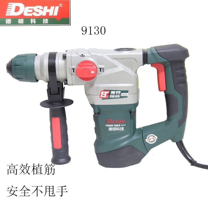 德硕电锤电镐工业大功率重型冲击钻混凝土多功能两用家用德世电捶