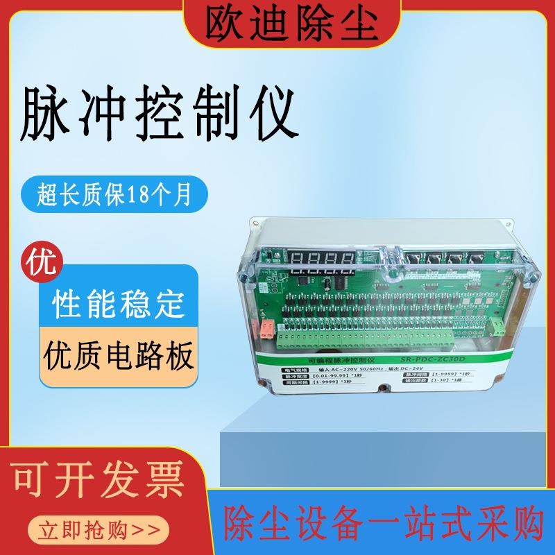 除尘清灰控制器可编程触点脉冲控制仪在线离线电磁脉冲控制装置