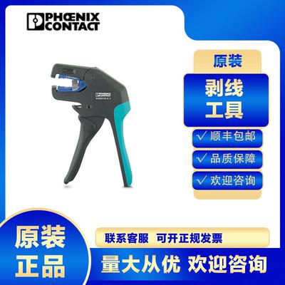 菲尼克斯剥线钳WIREFOX 4-1212156电缆电工专业工业级多功能