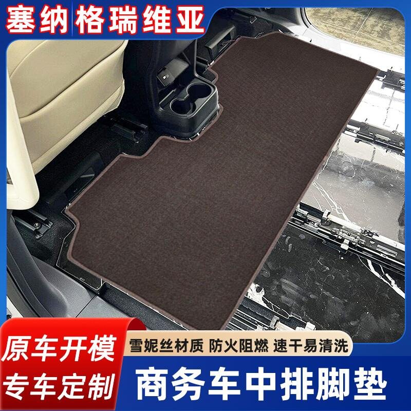 专用于格瑞维亚中排地毯混动塞纳二排脚垫商务车地板改装配件专用