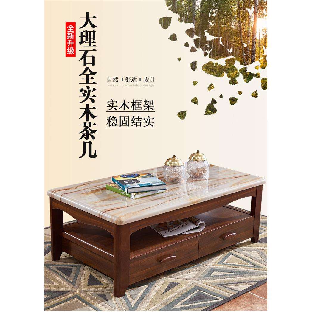 大理石实木茶几客厅家用简约现代小户型现代中式全实木茶几电视柜
