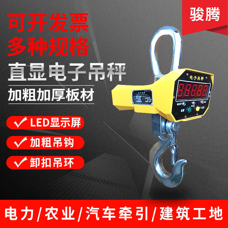 电子吊秤挂称行车称1T2T3吨5吨10吨无线带打印吊钩秤厂家销售