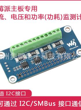 树莓派电流电压和功率功耗监测计 4通道 I2C接口兼容Raspberry Pi