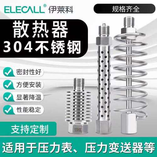 伊莱科304不锈钢散热器压力表散热器高温散热冷凝M20*1.5/M14*1.5