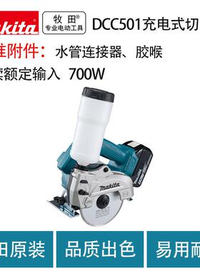 牧田DCC501充电式切割机无刷石材瓷砖切割机手提电锯