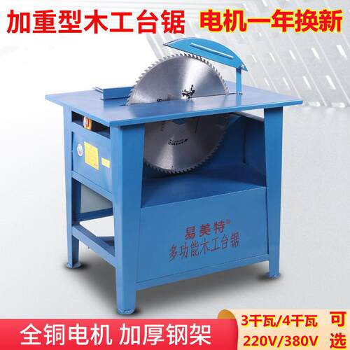 电动木工台锯切割机圆盘锯家用电锯 裁板机推台锯电圆锯 全铜电机