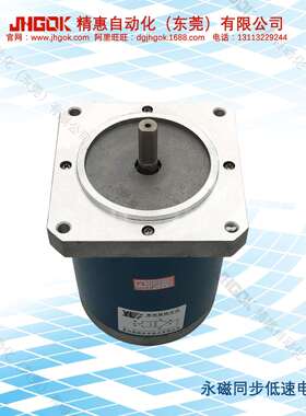 永磁低速同步马达JKC110TDY115-JHGOK精惠-电机原厂-转速115r/min
