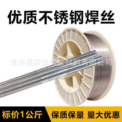 联盛牌S309L焊丝 ER309L不锈钢气保焊丝 H03Cr24Ni13Si不锈钢焊丝