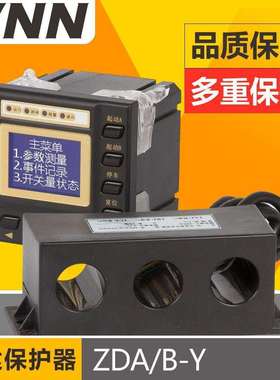 ZDA/B-Y欠压保护标准型电动机保护测控装置数字智能电动机保护器1