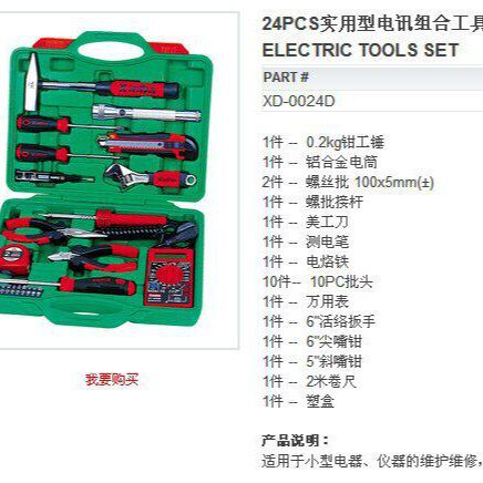 鑫达组套工具24PCS件套电工组合工具套装24件套电讯组套XD-0024D