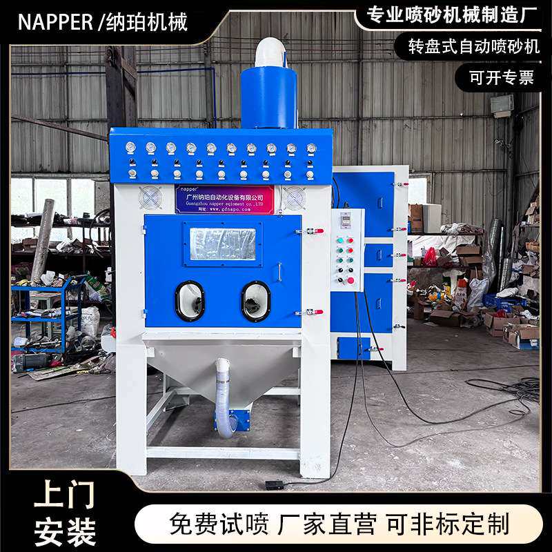 自动喷砂机内胆发热盘不粘锅除焊迹非标转盘式喷沙设备全自动