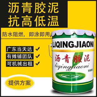 沥青玛蹄脂防水柔性沥青膏嵌缝胶耐候橡胶胶泥油灰防渗环保级