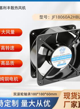 嘉利丰18060金属叶片散热风扇AC220V380V电箱电柜机器散热风机