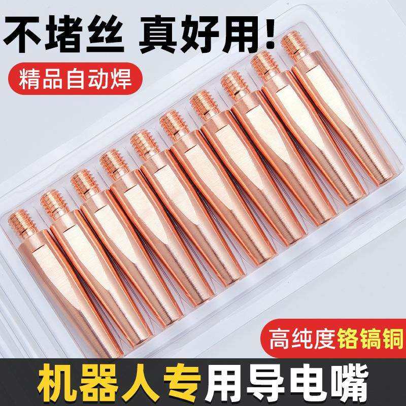 机器人专用导电嘴气保焊导电咀TIP铬锆铜自动焊1.2二保焊接机械手,模玩/动漫/周边/娃圈三坑/桌游,模型制作工具/辅料耗材,淘宝优惠券,粉丝福利购,淘宝优惠卷
